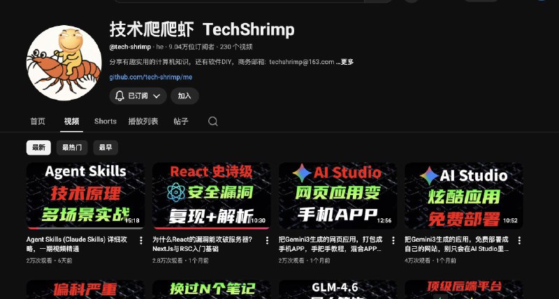 YouTube宝藏博主推荐：技术爬爬虾总结来说，内容又干又硬，涵盖AI工具使用，网络安全，后端数据库，开源项目教程等等