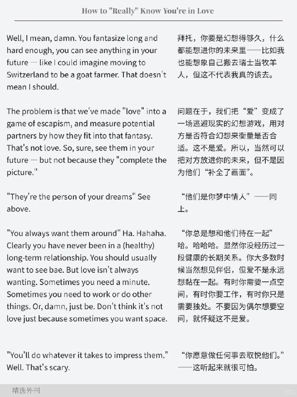外刊精选 如何“真的”知道你恋爱了外刊精选 如何“真的”知道你恋爱了