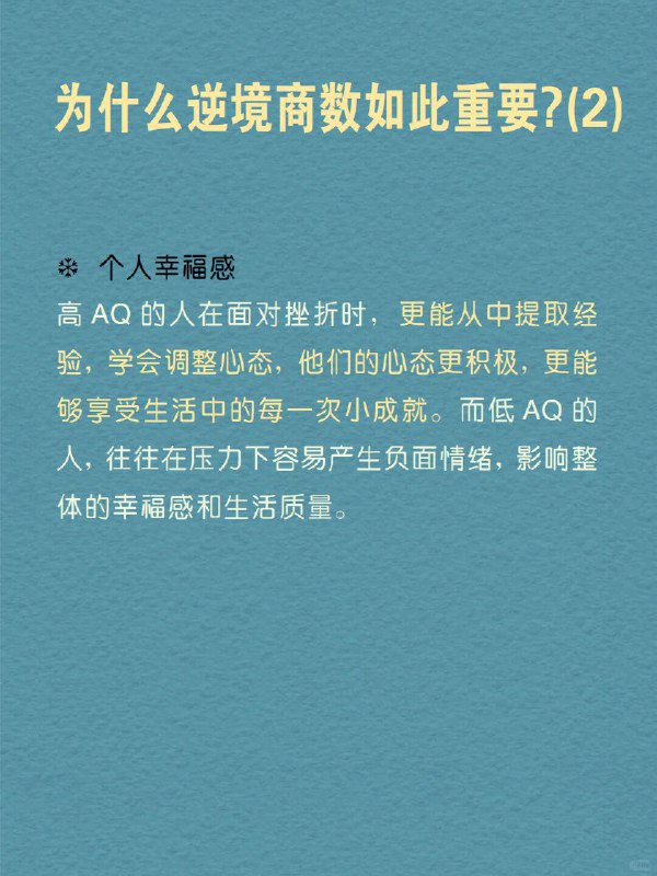 每天分享一个心理学知识｜逆境商数💪➡️ 有些人面对困难，总能比别人更快站起来，你是否也想拥有这样的能力？ 在生活中，我们常常会遇到难以预料的挑战：可能是职场的失误，可能是人际关系的破裂，或是健康上的突发问题