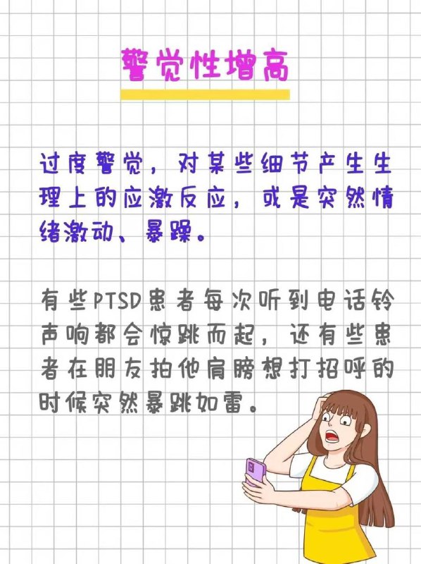 「医学科普：PTSD的4种典型表现」PTSD已被纳入职业病，PTSD是Post-traumatic stress disorder 的缩写，即“创伤后应激障碍”