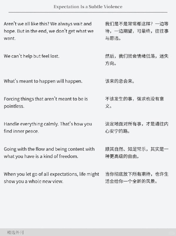 外刊精选 期待是一种微妙的暴力外刊精选 期待是一种微妙的暴力
