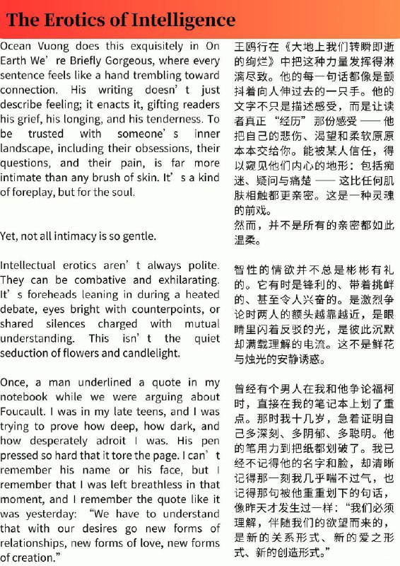 外刊精选 智性恋为何令人上头外刊精选 智性恋为何令人上头