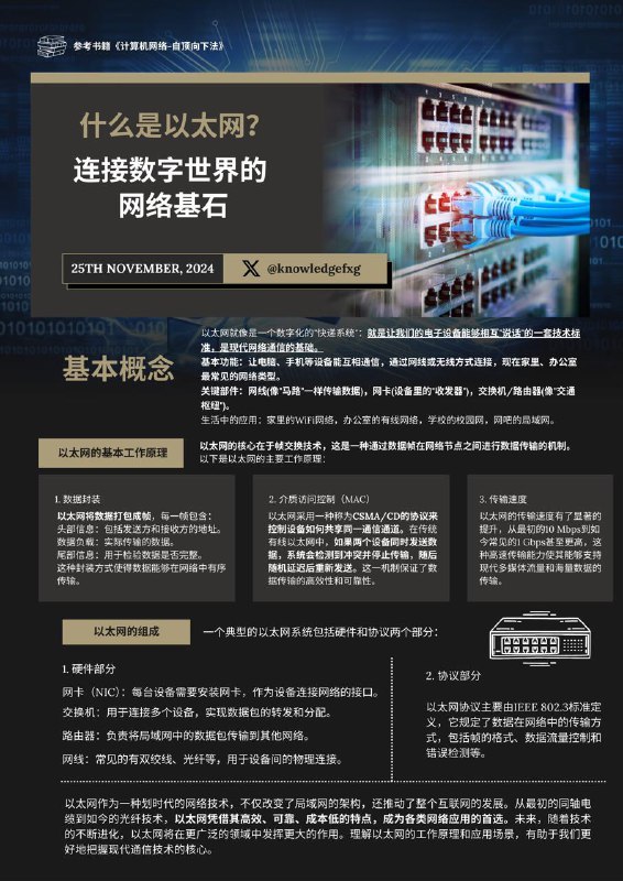 没事学点计算机网络小知识：什么是以太网？#网络小知识  #计算机网络学习笔记