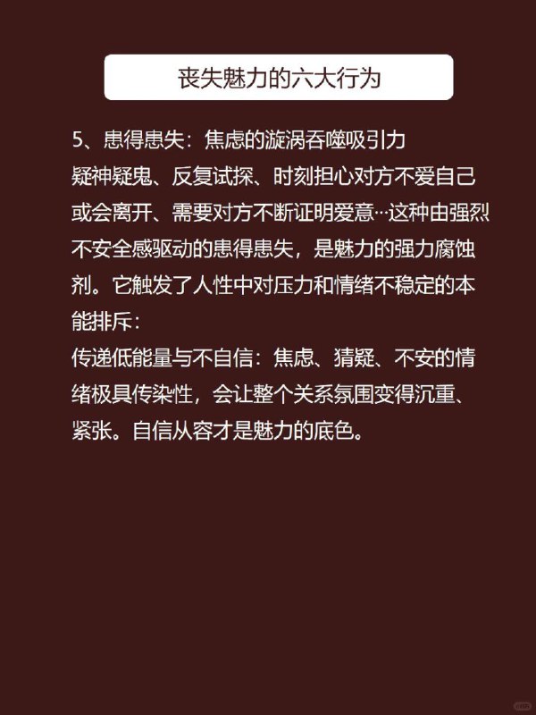 丧失魅力的六大行为丧失魅力的六大行为
