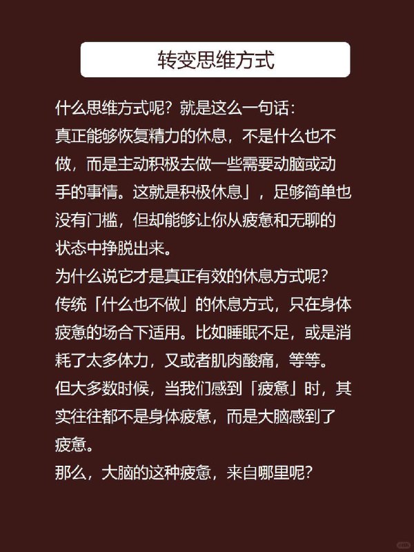 每天心理学：积极休息一休息就是什么都不做？这样只会更累