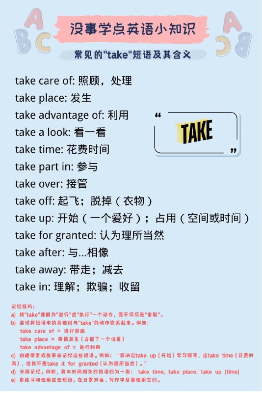 常见的与"take"搭配的短语及其含义#英语小知识