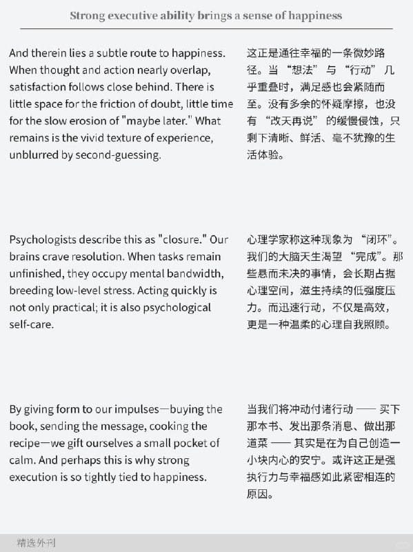 精选外刊 强执行力会带来幸福感精选外刊 强执行力会带来幸福感