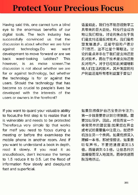外刊精选 保护你宝贵的专注力外刊精选 保护你宝贵的专注力