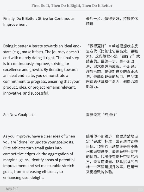 外刊精选 先完成、再完善，最后精益求精外刊精选 先完成、再完善，最后精益求精