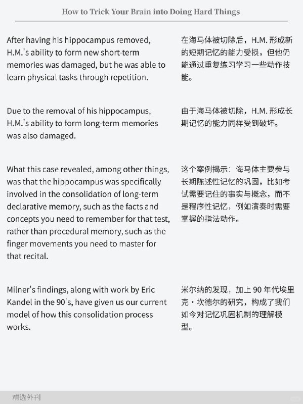 外刊精选 如何欺骗你的大脑去做困难的事外刊精选 如何欺骗你的大脑去做困难的事
