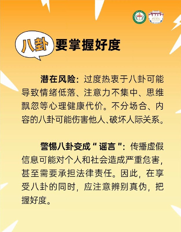 「从医学角度 谈为什么大家都喜欢八卦？」「从医学角度 谈为什么大家都喜欢八卦？」