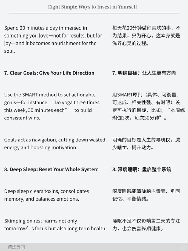 外刊精读 简单投资自己的八种方法外刊精读 简单投资自己的八种方法