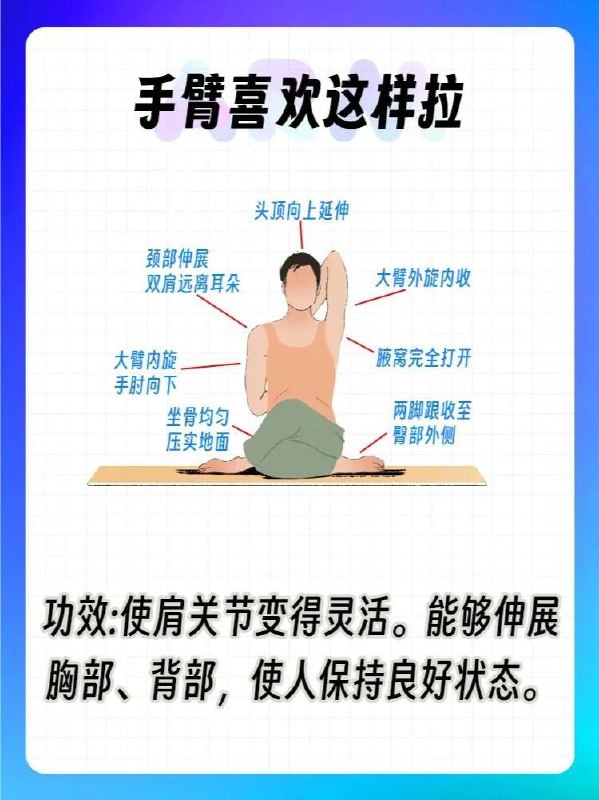 「健康科普：百练不如多拉伸 日常推荐的8个动作」运动结束别忘了做这一组，八个动作，拉伸全身