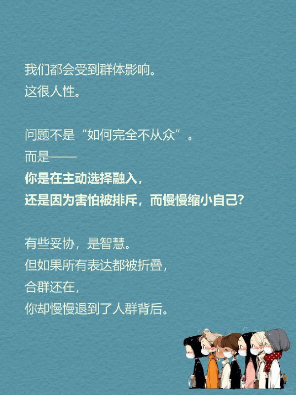 每天一个心理学知识｜规范性社会影响你有没有过这些瞬间？ 明明心里不认同，嘴上却说了“好”；🙂其实不想参加聚会，但看到大家都在，还是答应了；🎉群里打好一段不同意见，最后却删掉，只回了个“+1”