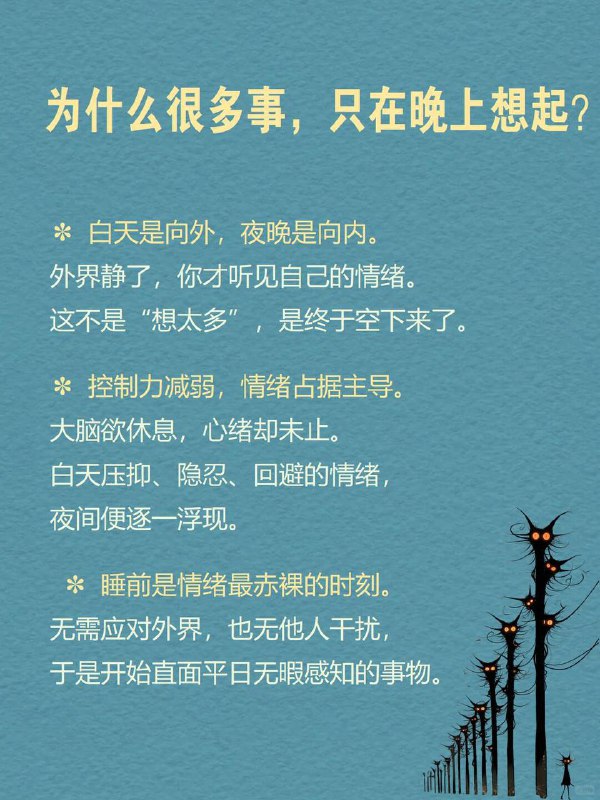 每天分享一个心理学知识｜深夜效应🌙🫧白天的时候，照常上班，回消息，说笑，做决定