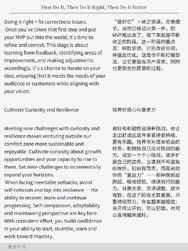 外刊精选 先完成、再完善，最后精益求精外刊精选 先完成、再完善，最后精益求精