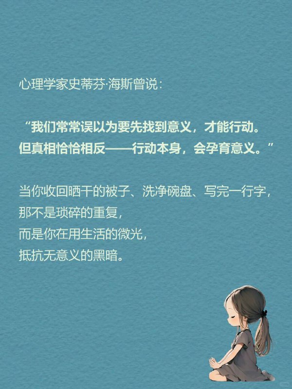 每天分享一个心理学知识｜行为激活☕“我没有找到活下去的伟大理由，但我有一些微小的理由，而这些就够了