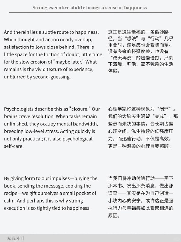 外刊精选 强执行力会带来幸福感外刊精选 强执行力会带来幸福感