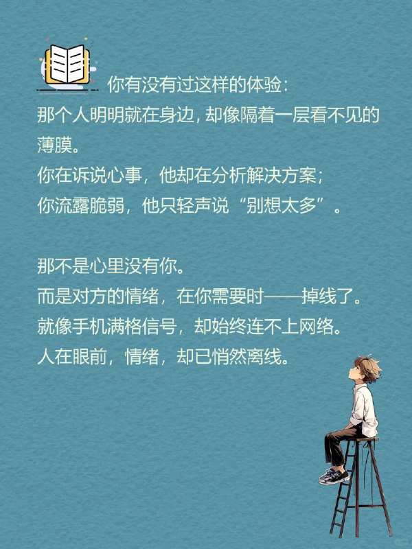 每天一个心理学知识｜情绪可用性🌫️你有没有过这样的体验：那个人明明就在身边，却像隔着一层看不见的薄膜