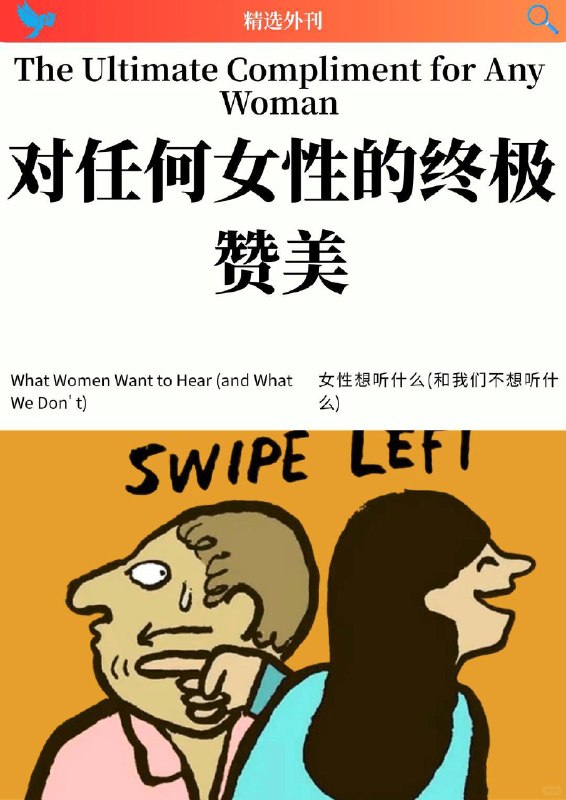 外刊精选 对女性的终极赞美外刊精选 对女性的终极赞美