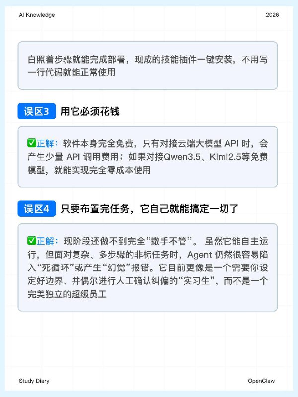 🔵每天一个AI知识：OpenClaw是什么？如果你最近在关注 AI 领域的新动态，一定会频繁刷到 OpenClaw 或者 小龙虾、龙虾 这几个名字，很多人会将其部署在 Mac mini 等本地设备上