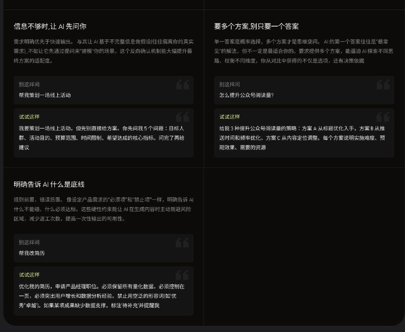 你用 ChatGPT 的方式，正在浪费它 90% 的能力之前我总觉得 ChatGPT 给的答案太浮于表面，总是说一些正确的废话，我开始怀疑是 AI 能力不行，还是我表达有问题？所以我开始测试怎么和 AI 说人话