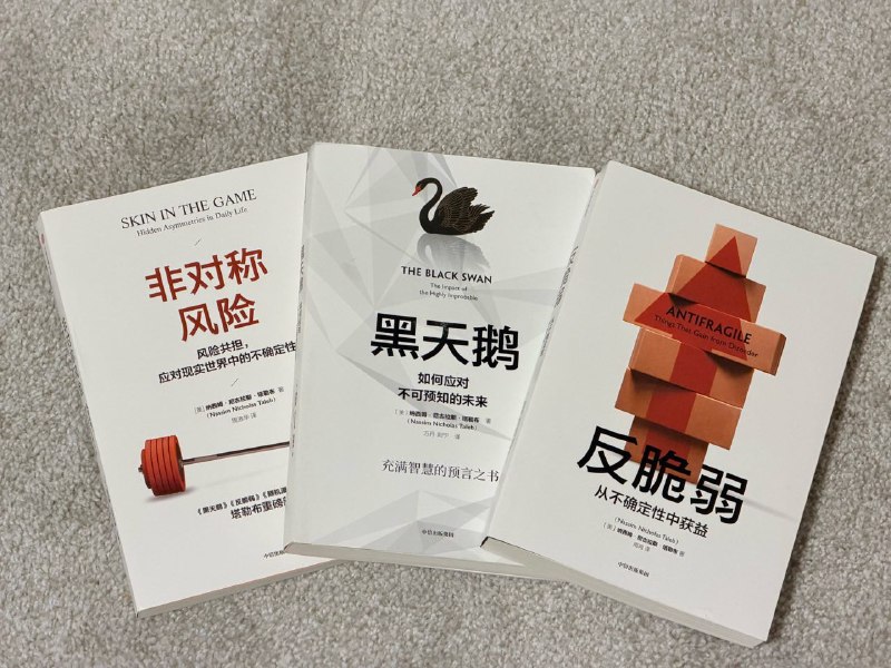 「最大的风险就是不冒任何风险」三本书都是好书