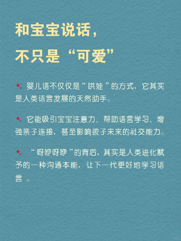 每天分享一个心理学知识｜婴儿语➡️ 有没有发现，一看到宝宝，我们的说话方式就变了？ 不管是谁，面对婴儿时，语调都会变高，语速变慢，还爱拖长音：“宝宝～笑笑～好可爱呀～” 这不是装可爱，而是人类天生的语言本能，叫做——婴儿语（Infant-Directed Speech, IDS）
