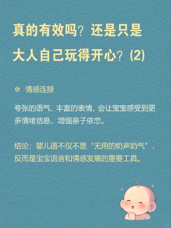 每天分享一个心理学知识｜婴儿语➡️ 有没有发现，一看到宝宝，我们的说话方式就变了？ 不管是谁，面对婴儿时，语调都会变高，语速变慢，还爱拖长音：“宝宝～笑笑～好可爱呀～” 这不是装可爱，而是人类天生的语言本能，叫做——婴儿语（Infant-Directed Speech, IDS）