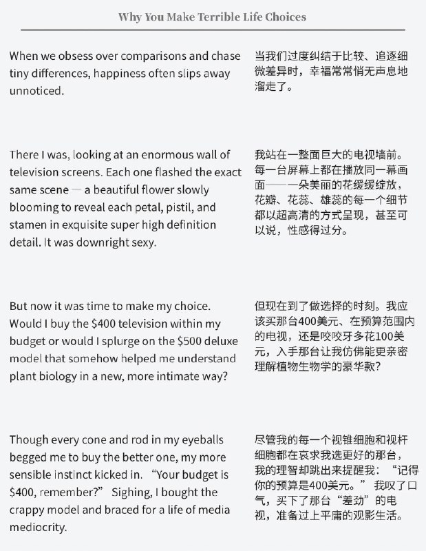 精选外刊 为何你会做出糟糕的人生选择精选外刊 为何你会做出糟糕的人生选择