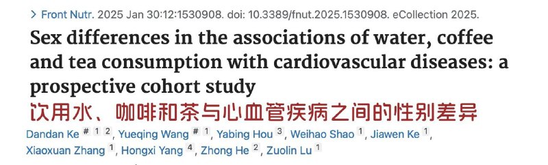 ☕️🍵 喝茶 vs 喝咖啡｜谁才是真正的“健康饮品王者”？🔬 研究实锤：双双护心，稳血压！ 2025年11月，《生物医学中心内科学杂志》上发表的一项研究显示，经常喝茶和咖啡能显著降低心血管疾病风险，还能帮你稳住血压、提升“好胆固醇”
