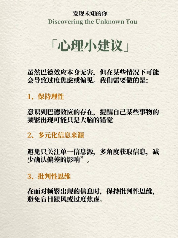 「心理学效应」你看到的只是你想看到的