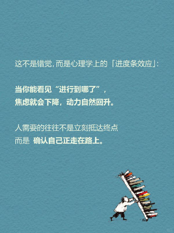 每天分享一个心理学知识|进度条效应我们都以为压垮自己的是压力和失败