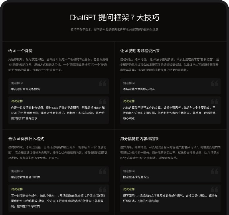 你用 ChatGPT 的方式，正在浪费它 90% 的能力之前我总觉得 ChatGPT 给的答案太浮于表面，总是说一些正确的废话，我开始怀疑是 AI 能力不行，还是我表达有问题？所以我开始测试怎么和 AI 说人话