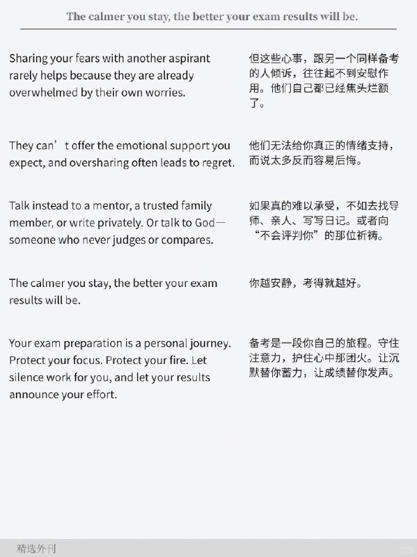 外刊精读 你越安静，考得就越好外刊精读 你越安静，考得就越好