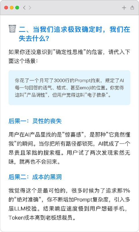 🔷“确定性思维”可能正在杀死AI产品创新在AI时代，杀死创新的往往不是算力或算法，而是产品经理骨子里那份根深蒂固的“确定性思维”