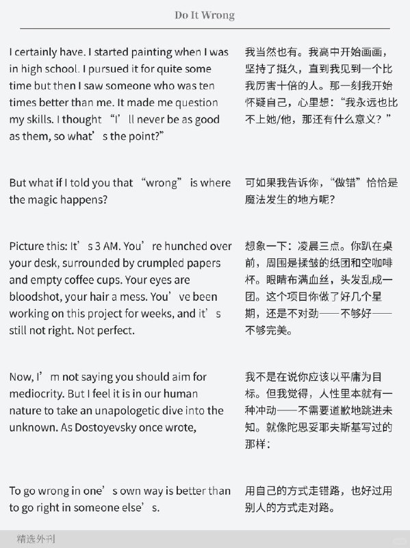 精选外刊 放下完美，赌一把自己吧精选外刊 放下完美，赌一把自己吧