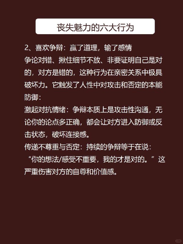 丧失魅力的六大行为丧失魅力的六大行为
