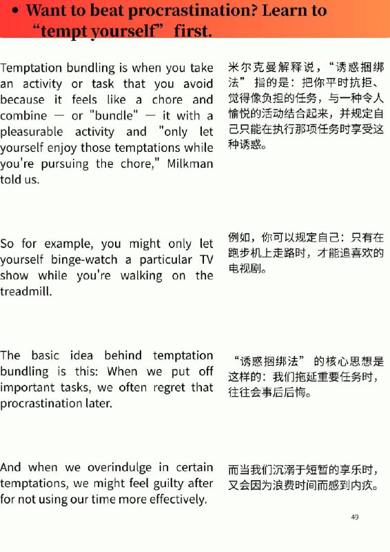 外刊精选 想戒掉拖延？先学会诱惑自己外刊精选 想戒掉拖延？先学会诱惑自己