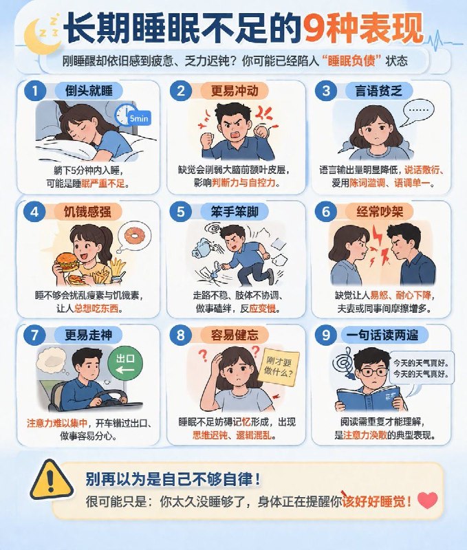 「身体在报警：长期睡不够的9个隐藏表现」