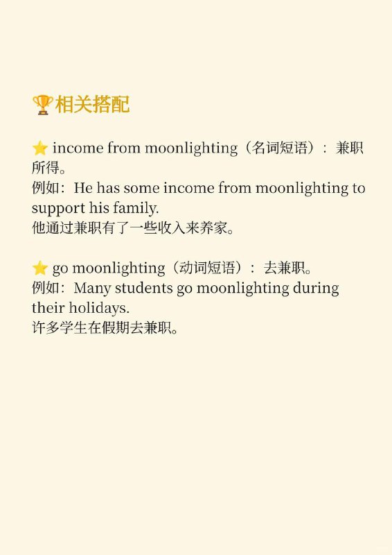 好像......不是“月光”的意思大西洋月刊 The Atlantic ✨ 外刊原句:Owning a Model T once meant moonlighting as a mechanic.曾经，拥有一辆T型车意味着要兼职做机械师