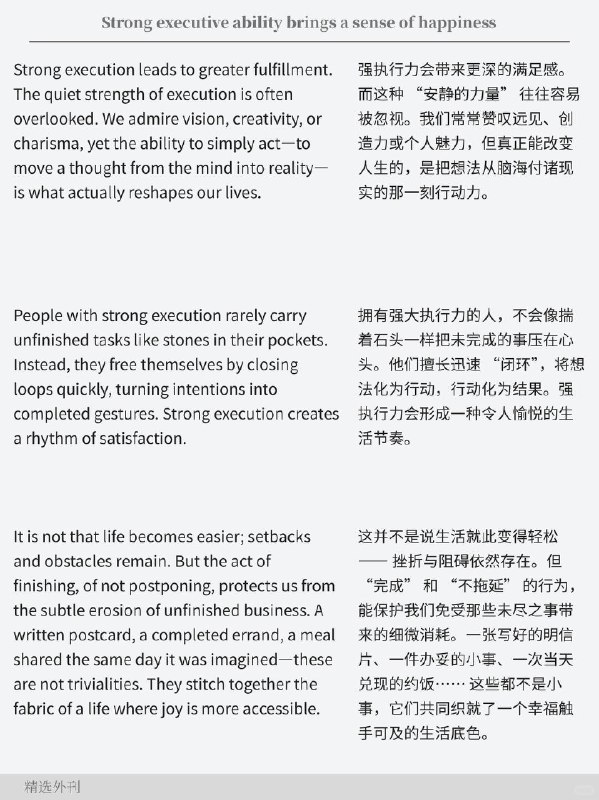 精选外刊 强执行力会带来幸福感精选外刊 强执行力会带来幸福感