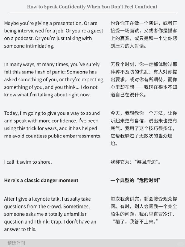 外刊精选 如何在不自信时自信表达外刊精选 如何在不自信时自信表达