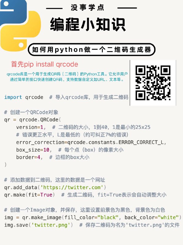没事学点编程小知识：如何用python做一个二维码生成器