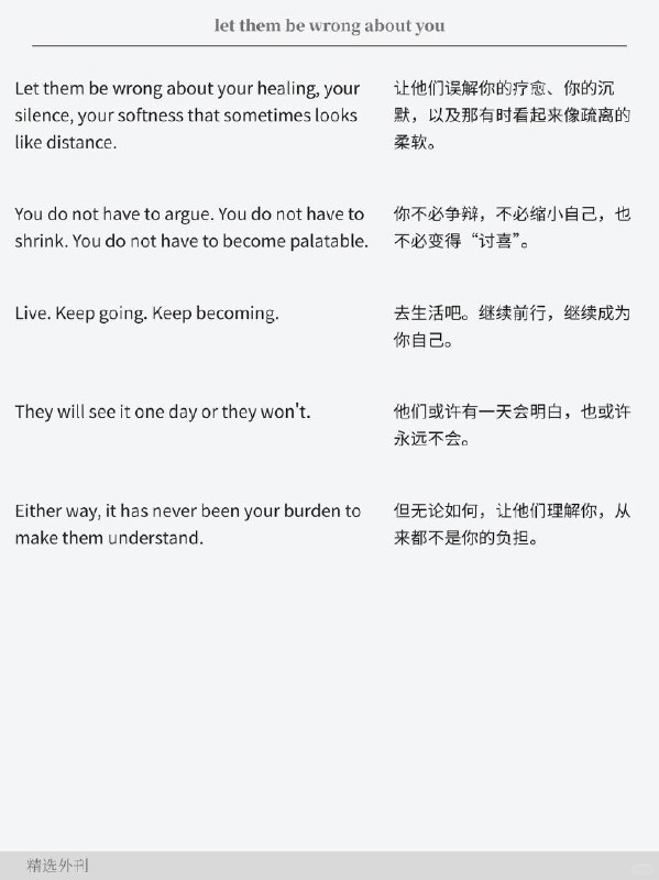 外刊精选 让他们误解你吧外刊精选 让他们误解你吧