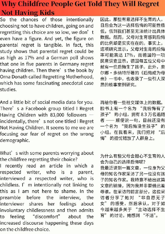 外刊精选 为什么选择不生育的人会被告知他们会后悔没有孩子外刊精选 为什么选择不生育的人会被告知他们会后悔没有孩子