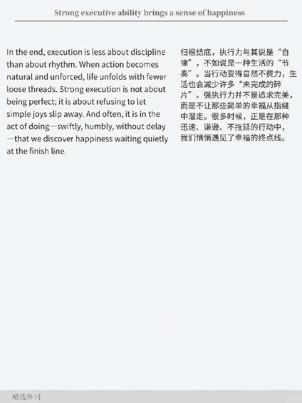 外刊精选 强执行力会带来幸福感外刊精选 强执行力会带来幸福感