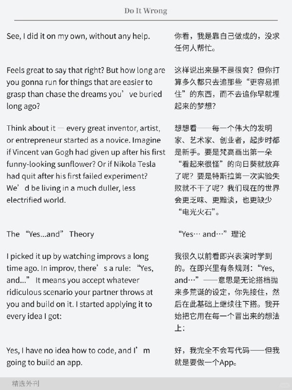 精选外刊 放下完美，赌一把自己吧精选外刊 放下完美，赌一把自己吧