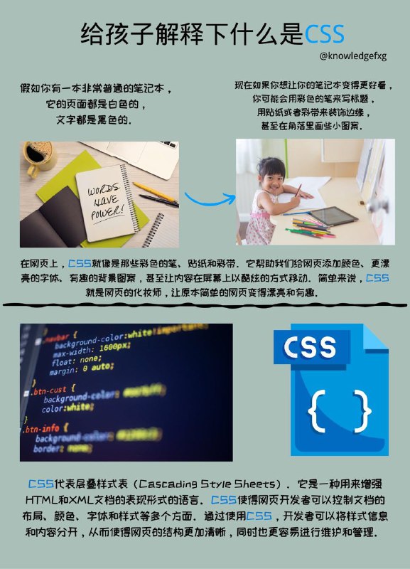 给孩子解释下什么是CSS#前端小知识