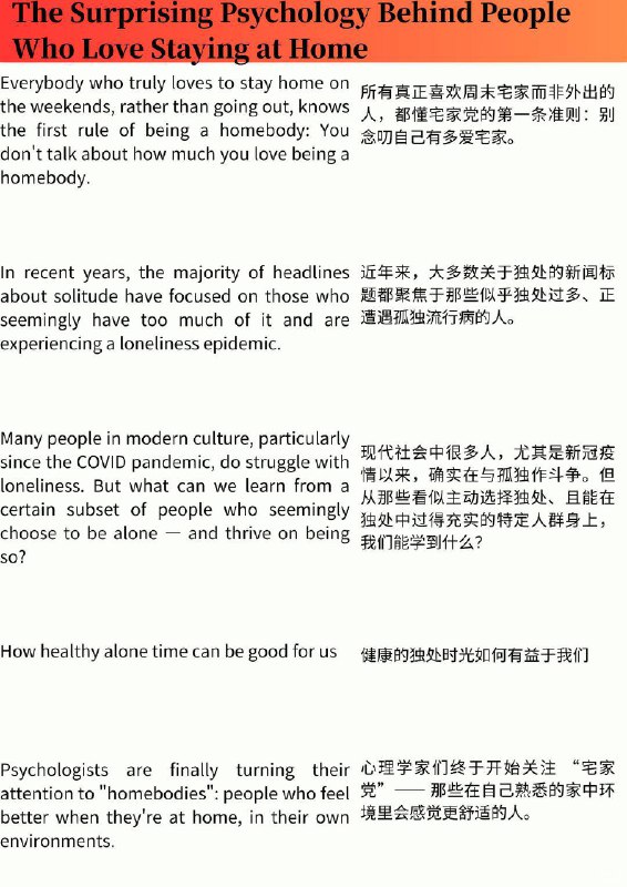外刊精选 喜欢宅在家的人背后令人惊讶的心理学外刊精选 喜欢宅在家的人背后令人惊讶的心理学
